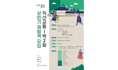 직산 교동에서의 1박 2일_호패체…